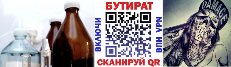 БУТИРАТ BDO 33%  Новотитаровская 