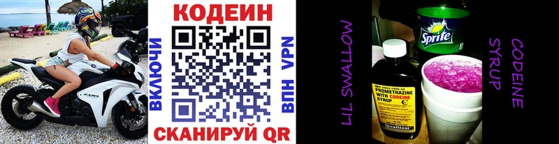 Codein Purple Drank  ОМГ ОМГ вход  Новотитаровская 